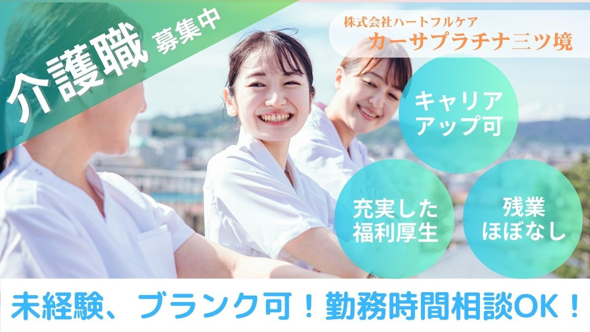 介護付き有料老人ホーム　カーサプラチナ三ツ境の写真