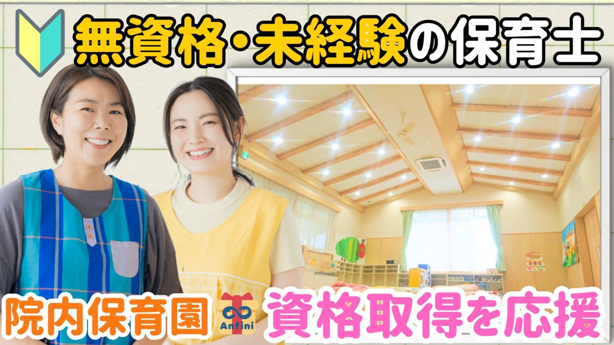 千葉県こども病院　どんぐり保育園（保育補助の求人）の写真：