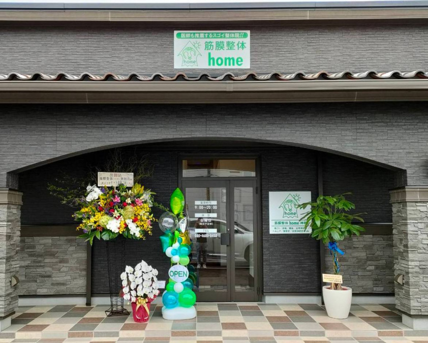 筋膜整体home神栖店の写真1枚目：