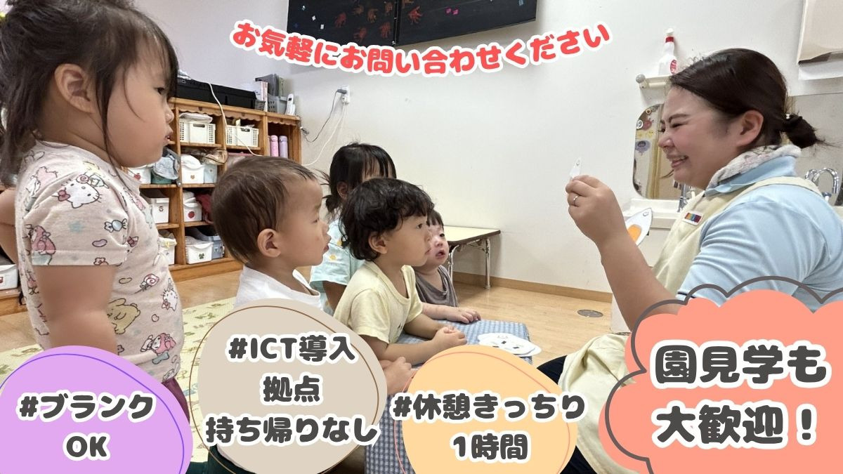 ニチイキッズ伏見菅原保育園の写真