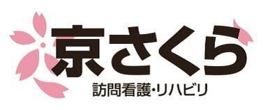 訪問看護ステーション京さくら（理学療法士の求人）の写真1枚目：