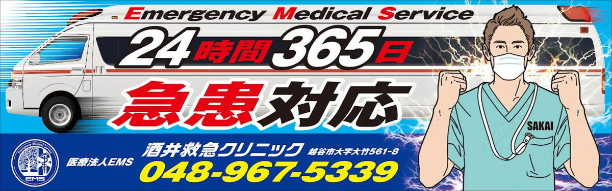 医療法人EMS 酒井救急クリニック（理学療法士の求人）の写真6枚目：