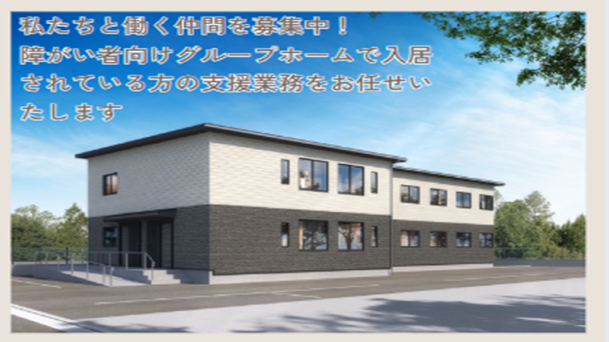 🔴障がい者グループホーム フィリア定水寺🔵【2025年11月オープン予定】（サービス管理責任者の求人）の写真2枚目：