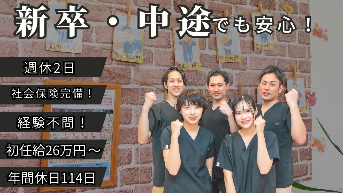 むさし鍼灸整骨院福重院（柔道整復師の求人）の写真4枚目：
