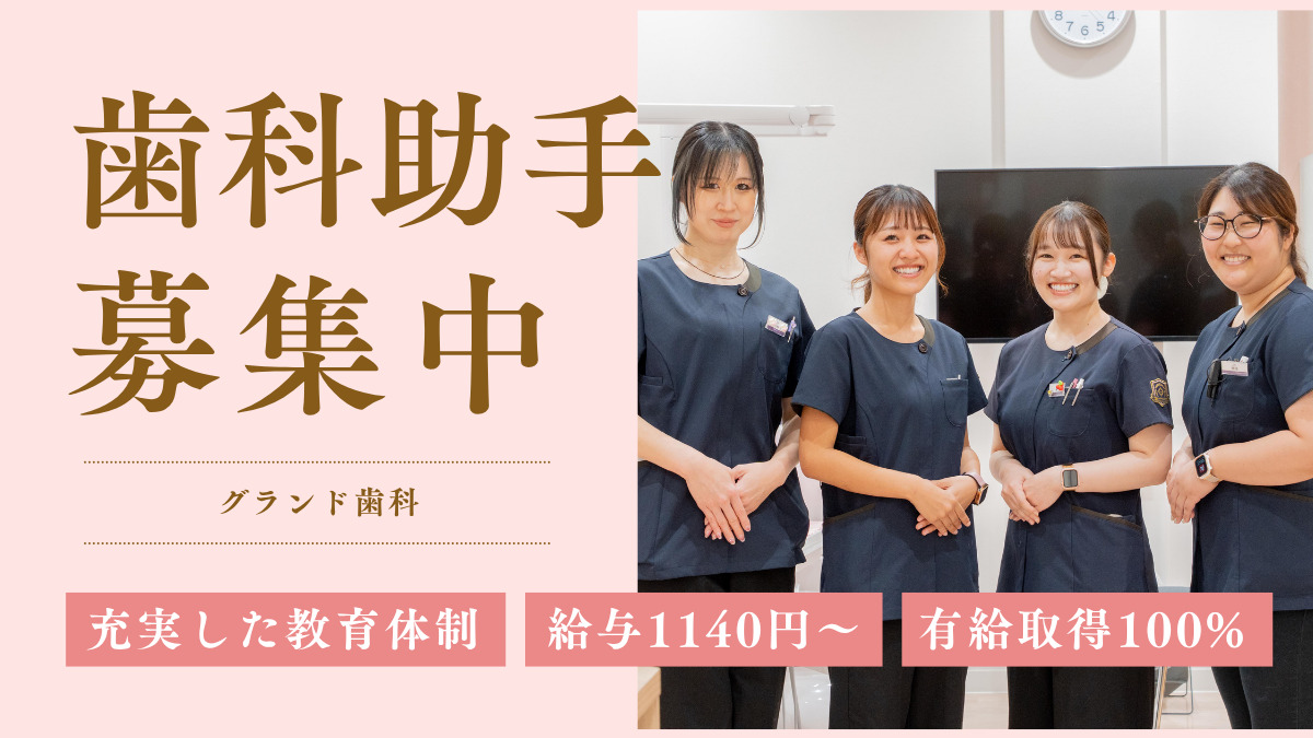 グランド歯科医院の写真