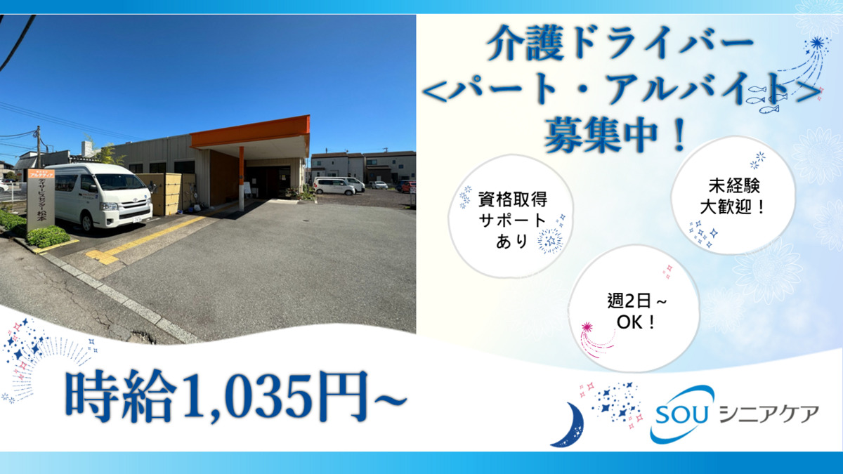 SOUデイサービス松本の写真