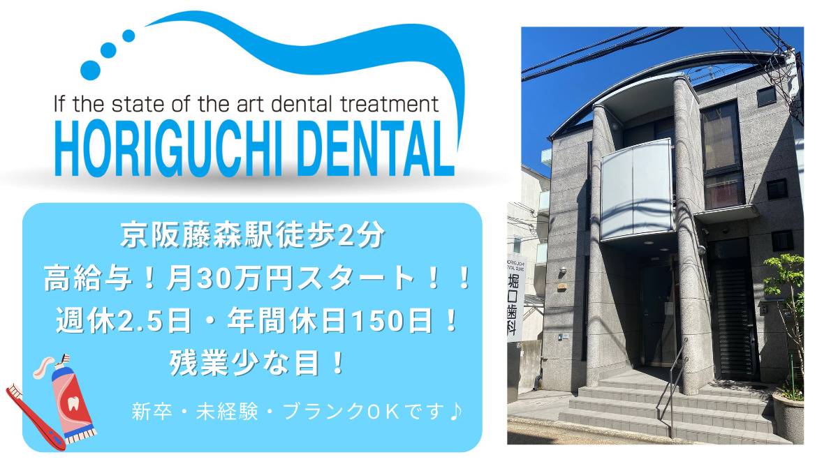 堀口歯科医院の写真