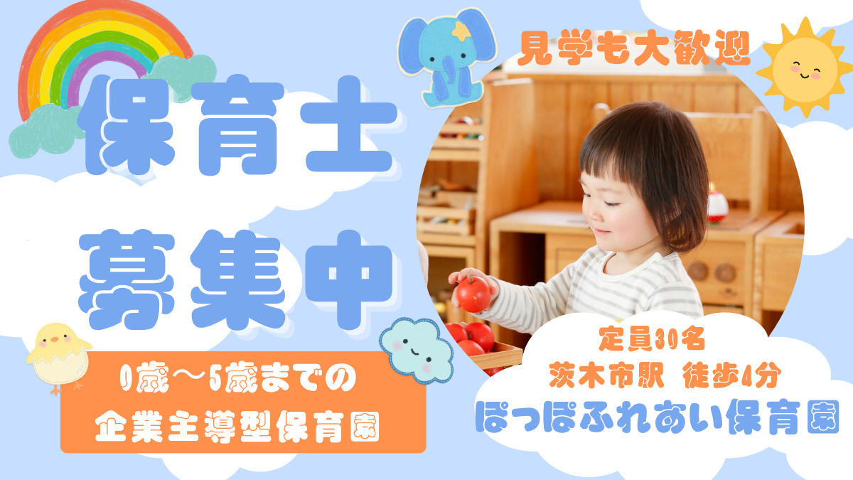 ぽっぽふれあい保育園の写真