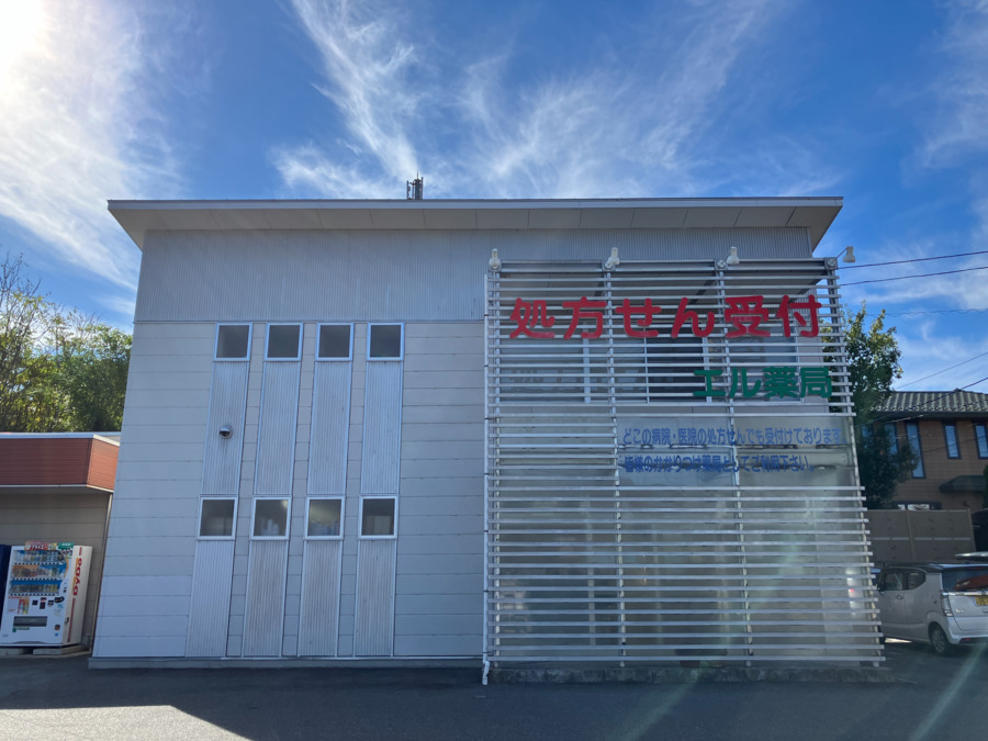 エル薬局響が丘店の画像