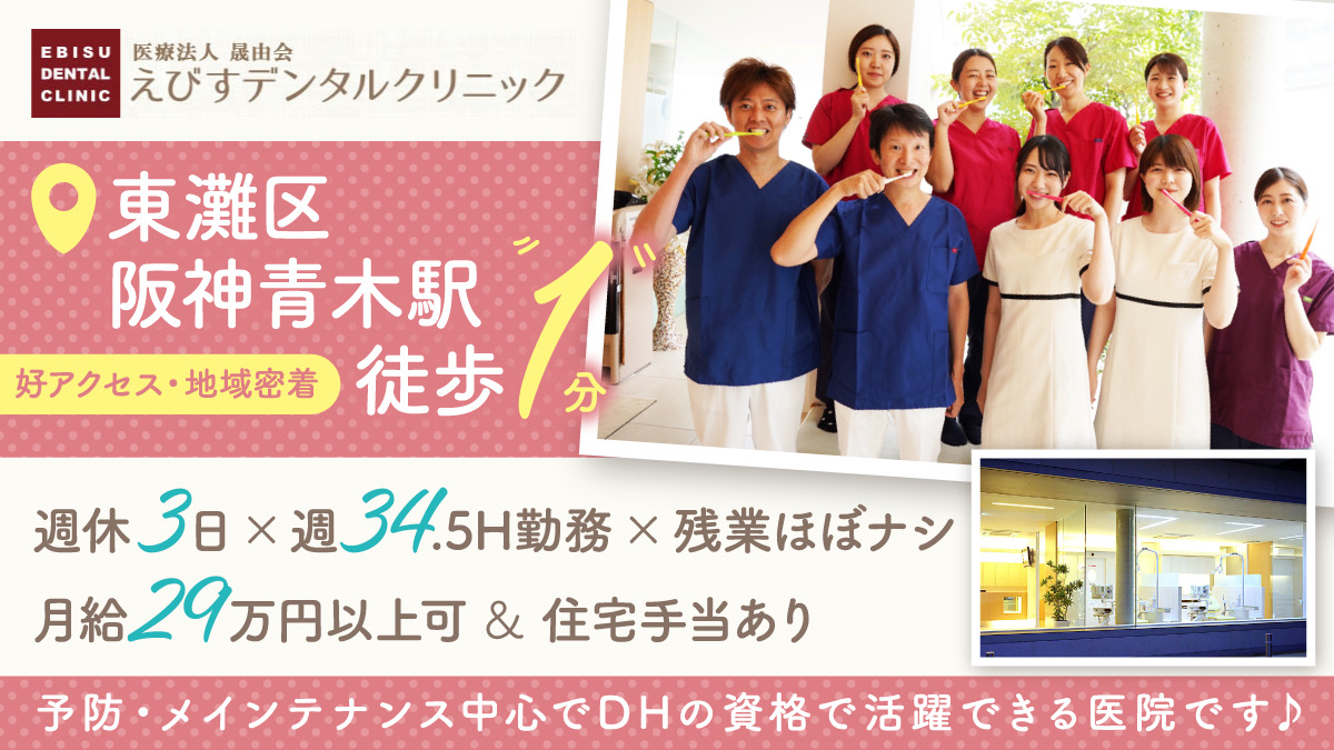 医療法人晟由会 えびすデンタルクリニックの写真