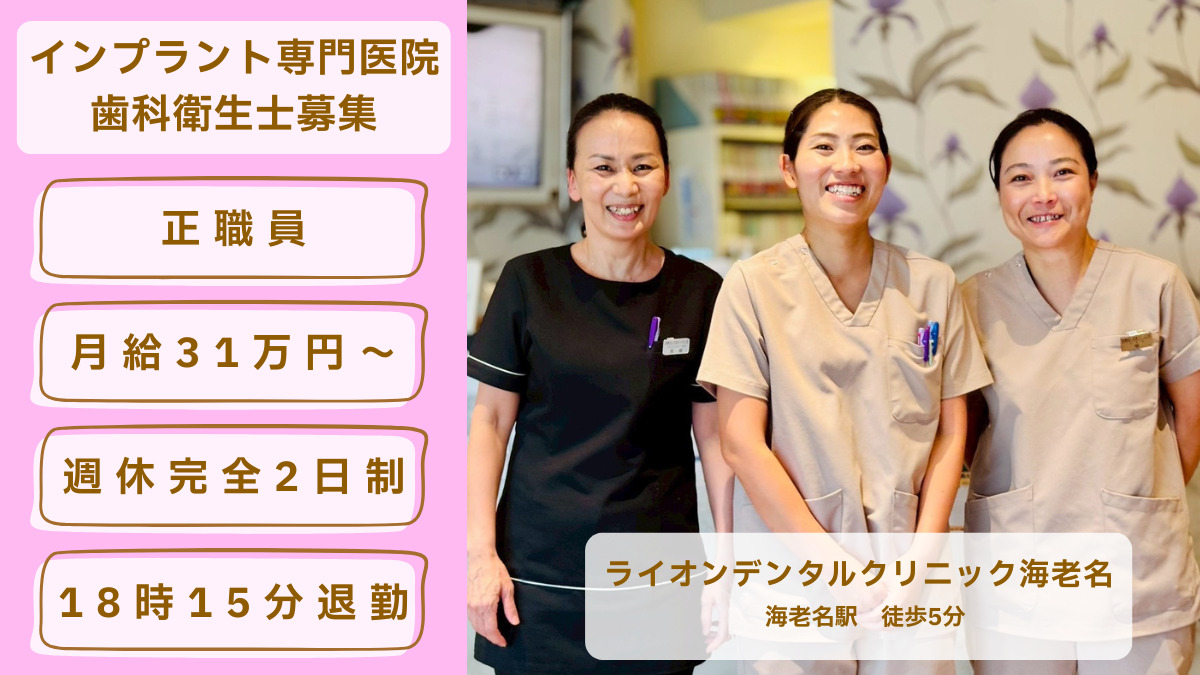 ライオンデンタルクリニック海老名の写真