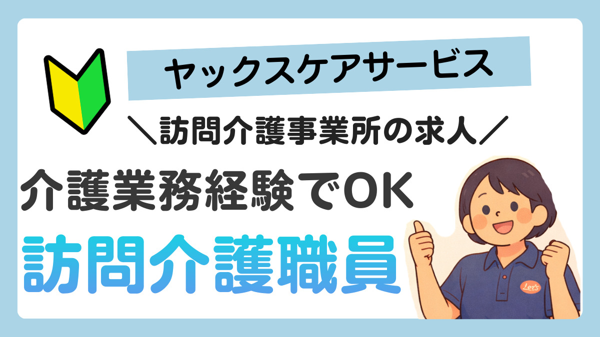 ヤックスヘルパーステーション本千葉の写真