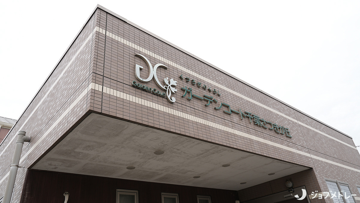 ガーデンコート千葉さつきが丘（介護職/ヘルパーの求人）の写真3枚目：外観です