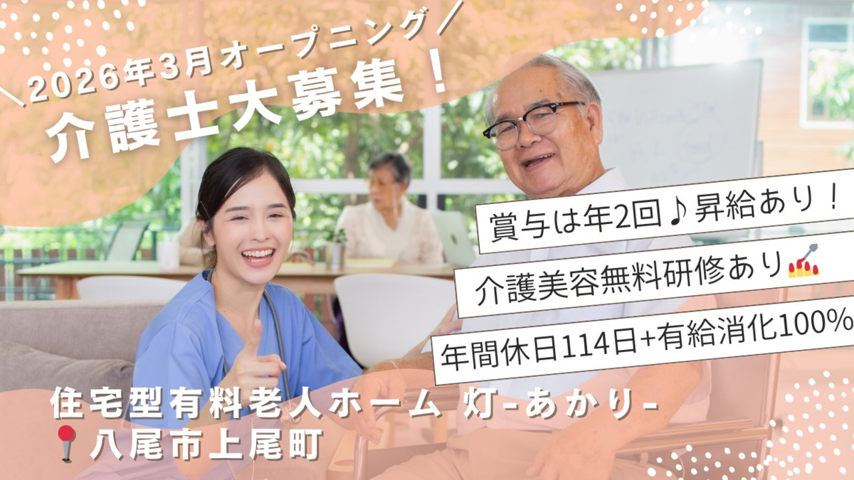 住宅型有料老人ホーム 灯-あかり-の画像