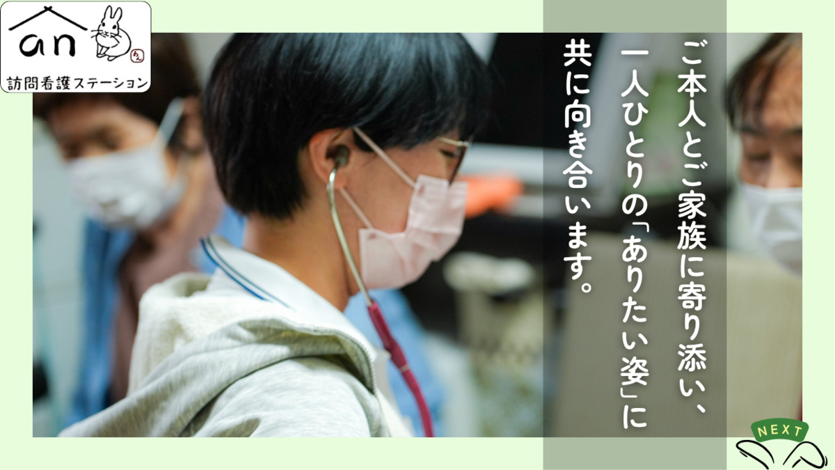 an訪問看護ステーションの写真7枚目: