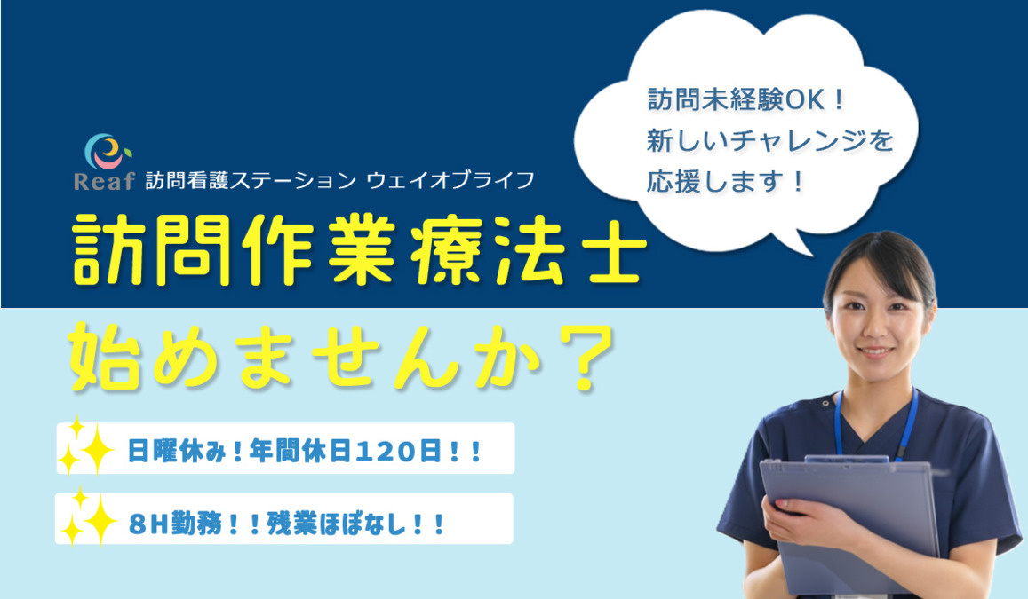 精神科特化型訪問看護ステーション　ウェイオブライフ(品川)の写真