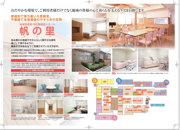 特別養護老人ホーム　帆の里（介護職/ヘルパーの求人）の写真4枚目：