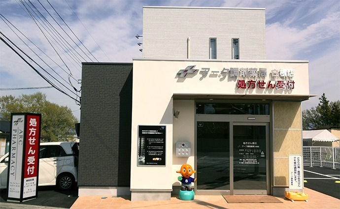 アーク調剤薬局 白根店の写真