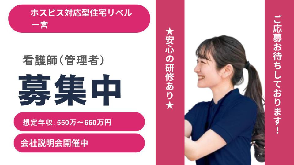 ホスピス対応型住宅リベル 一宮の写真