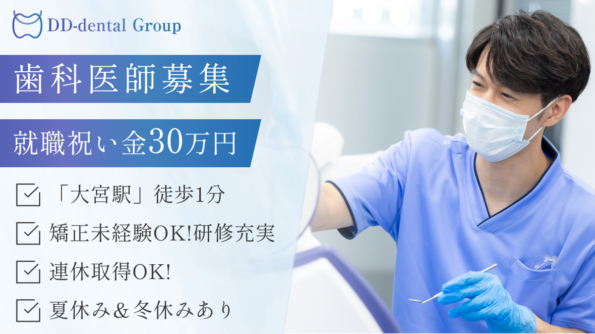 大宮駅前矯正歯科クリニックの写真