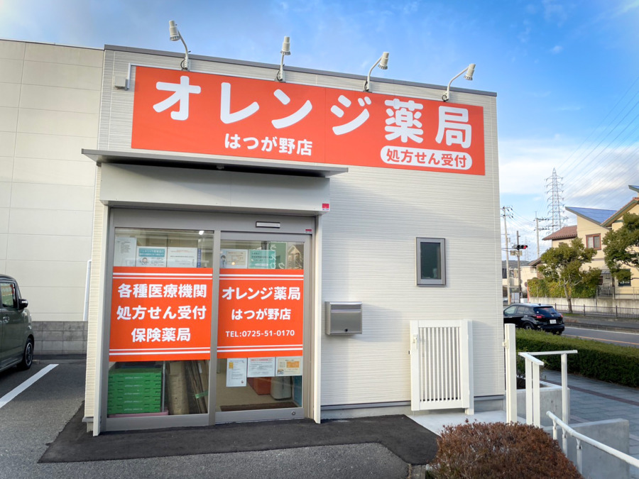 オレンジ薬局はつが野店の写真