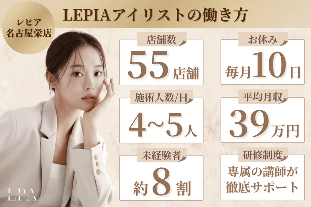 【眉毛×アイブロウ×まつ毛パーマの目元専門店】レピア名古屋栄店の写真