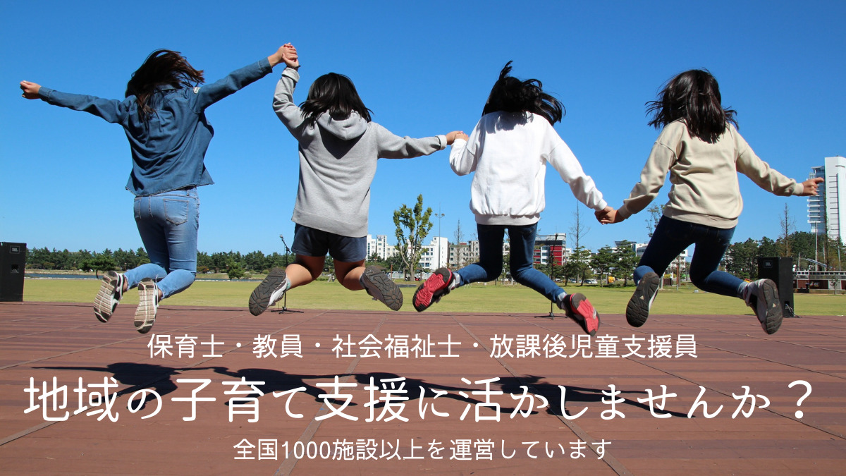 株式会社明日葉 京田辺市松井ケ丘留守家庭児童会の写真