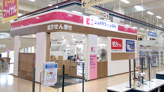ココカラファイン薬局イズミヤ八尾店の写真