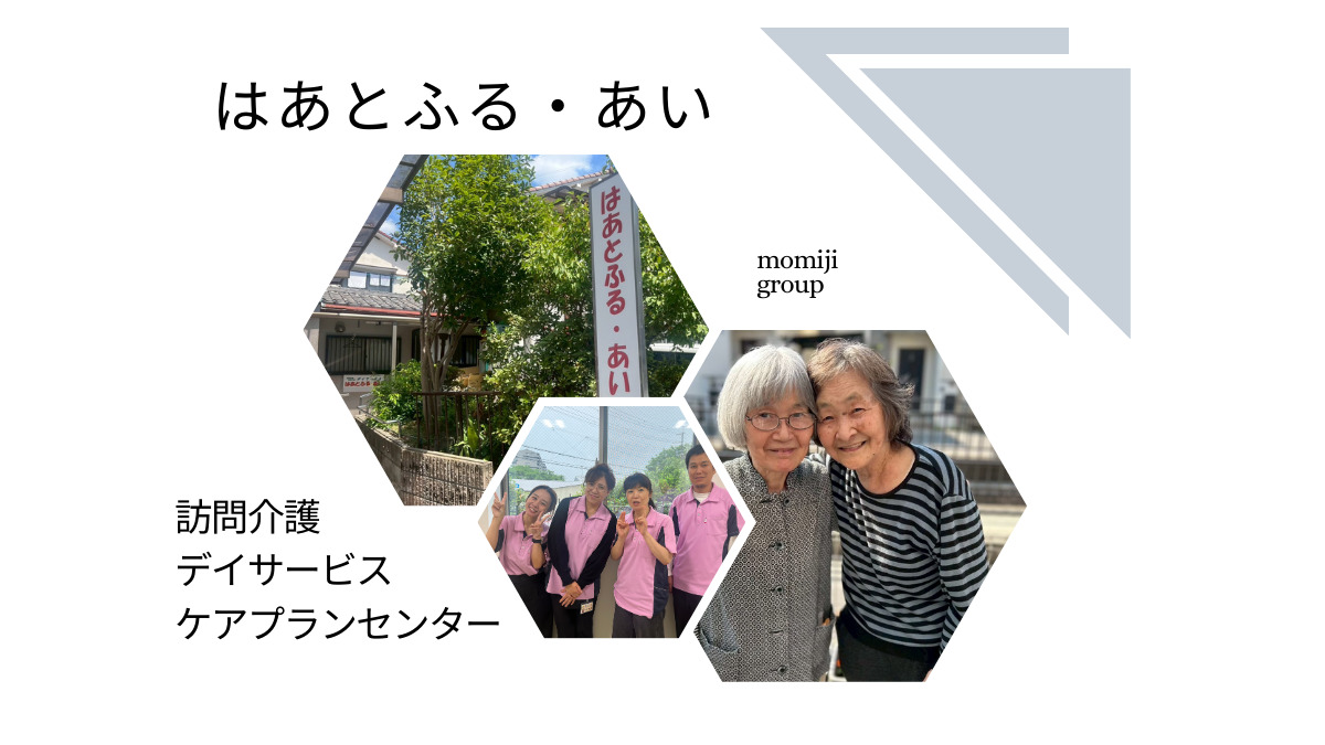 はあとふる・あいの画像