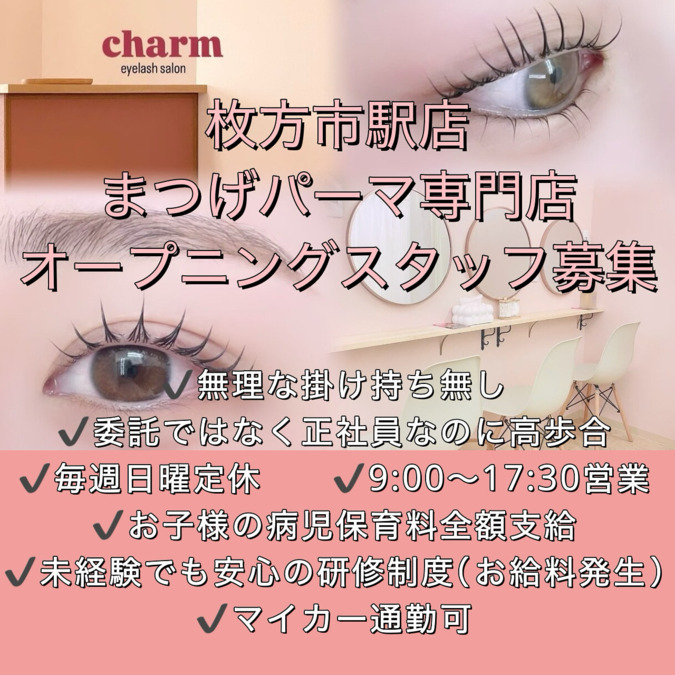 charm枚方市駅店（まつげパーマ専門店）の写真