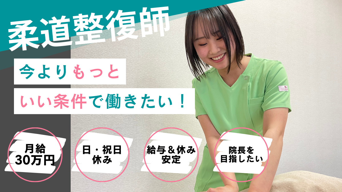 ゆめたか接骨院 環水院の写真