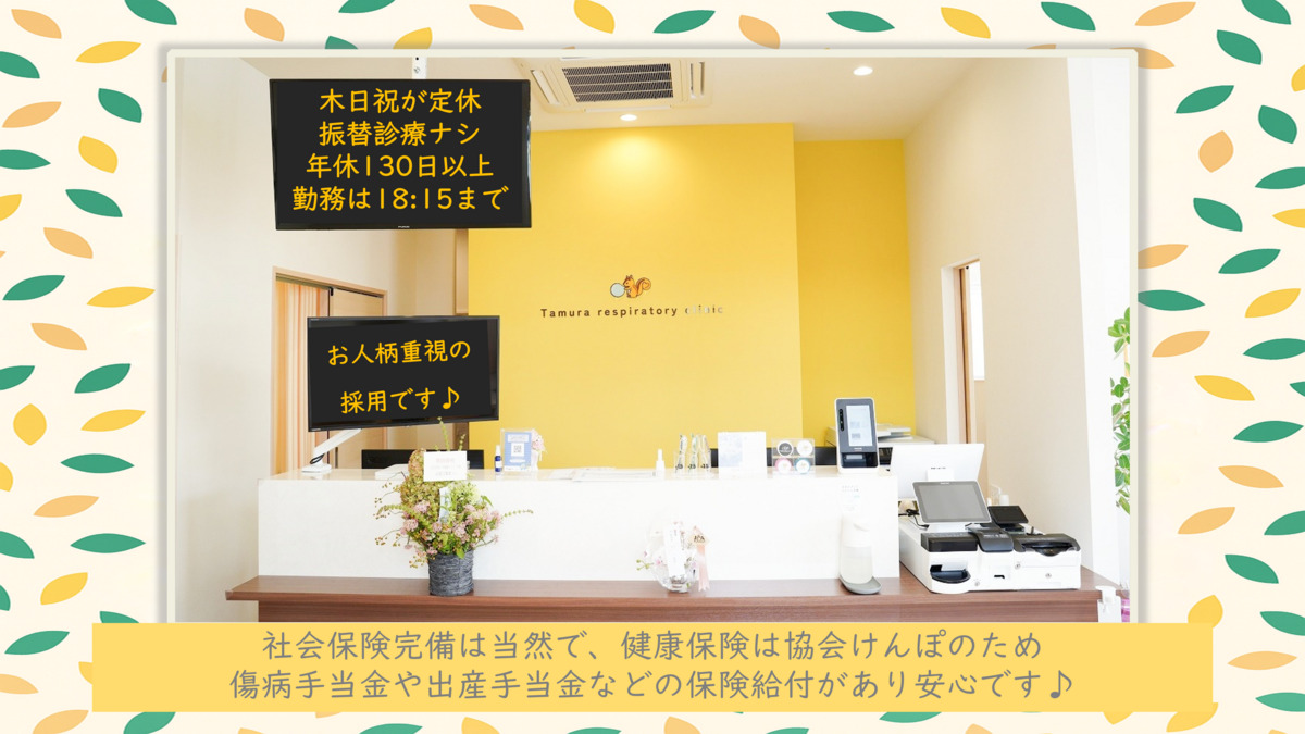 たむら内科・呼吸器クリニック【2024年10月01日オープン】（看護師/准看護師の求人）の写真3枚目：