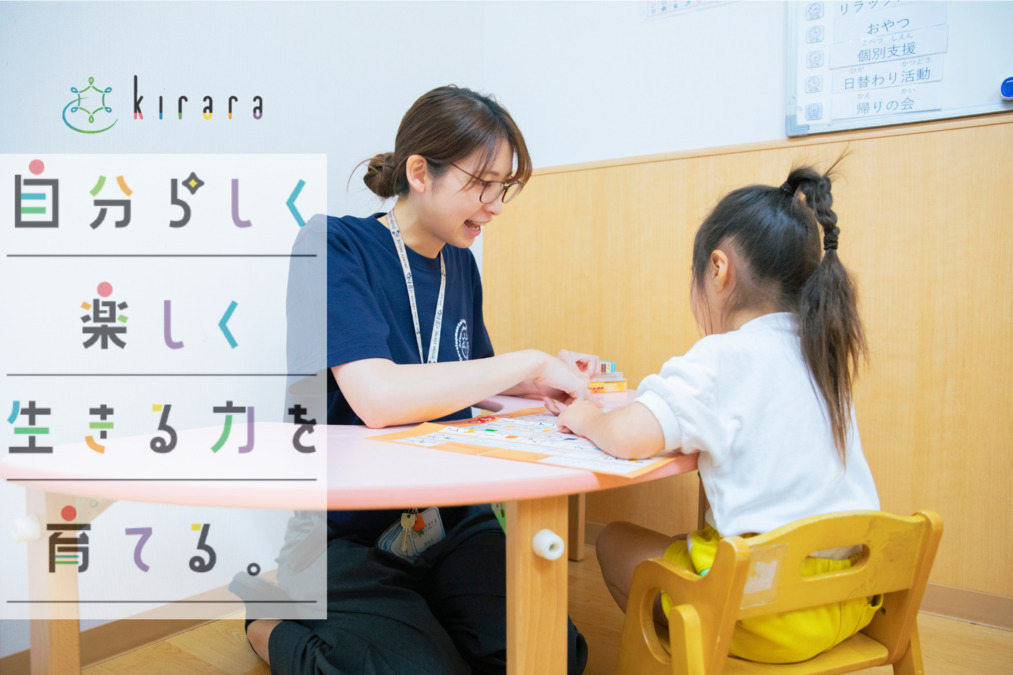 児童発達支援・放課後等デイサービス Kirara（児童指導員/指導員の求人）の写真2枚目：