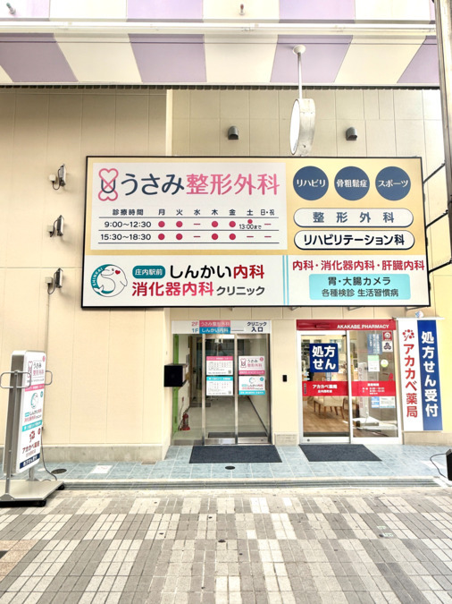 うさみ整形外科(医療事務/受付の求人)の写真2枚目: