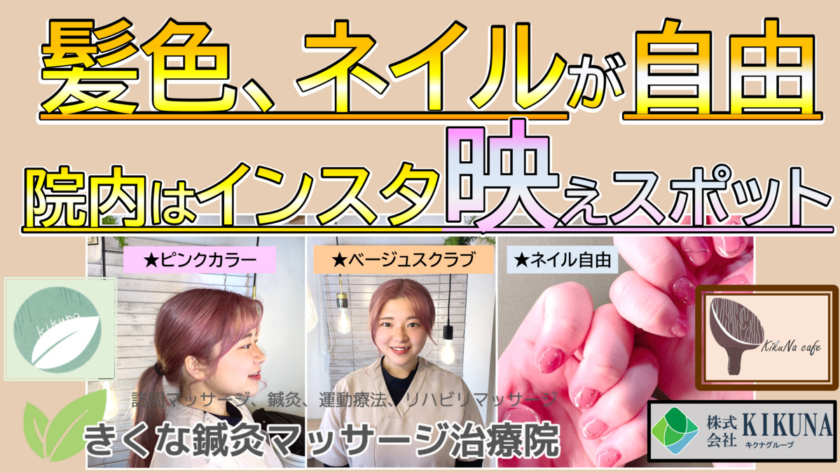 きくな鍼灸マッサージ治療院【神奈川店】【2024年10月01日オープン】（あん摩マッサージ指圧師の求人）の写真28枚目：