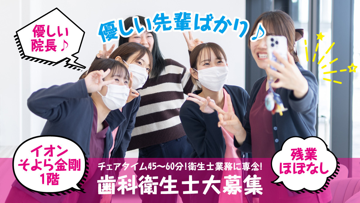 もりしたファミリー歯科そよら金剛医院の写真