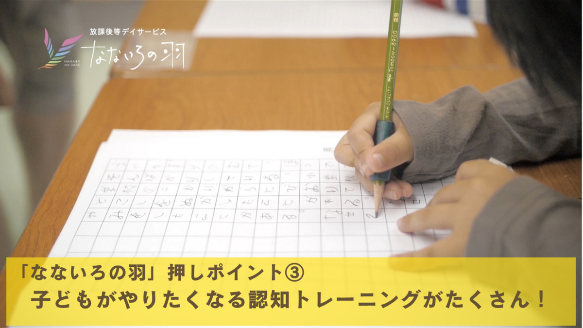なないろの羽　たかの子ルーム（児童指導員/指導員の求人）の写真4枚目：