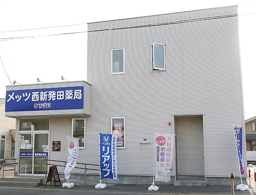 メッツ西新発田薬局の写真