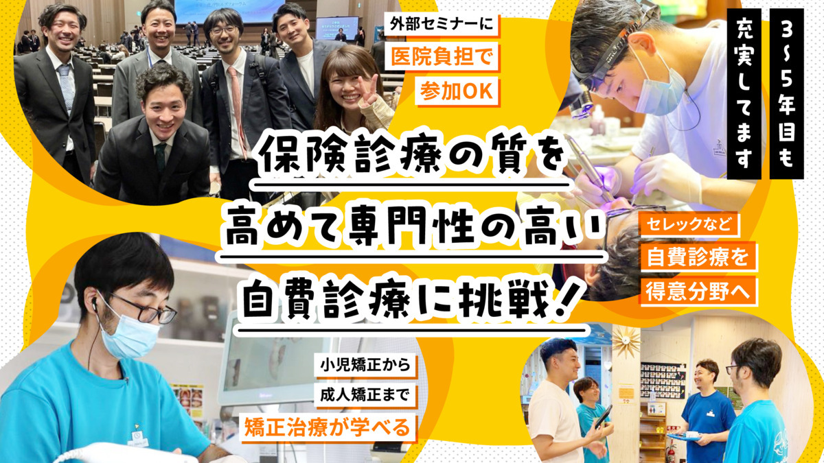 はる歯科クリニック（歯科医師の求人）の写真2枚目：保険診療を一通り経験した後は自費診療のことを学べます♪