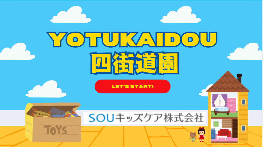 スクルドエンジェル保育園四街道園の画像