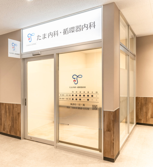 たま内科・循環器内科（医療事務/受付の求人）の写真2枚目：