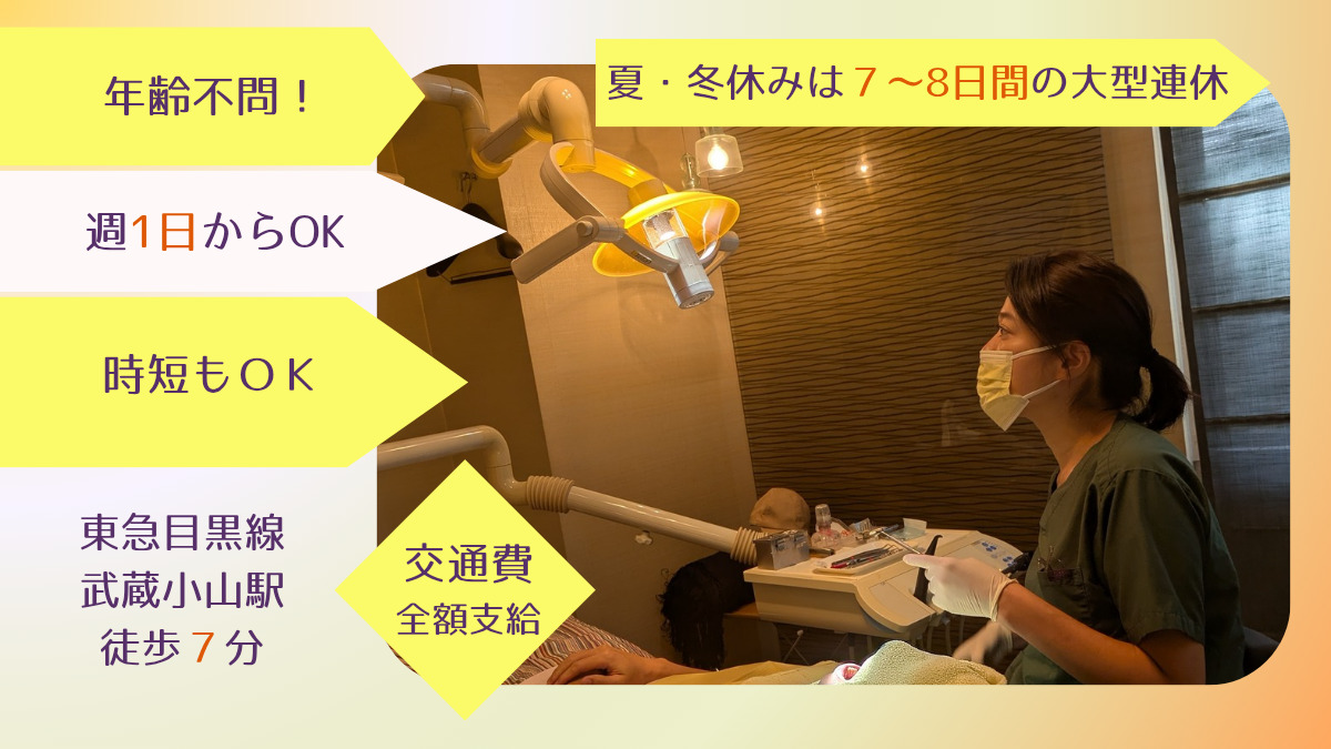 医療法人社団貴麗会 貴子デンタルクリニックの写真