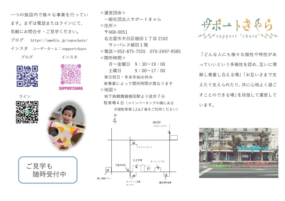子どもの広場植田の画像