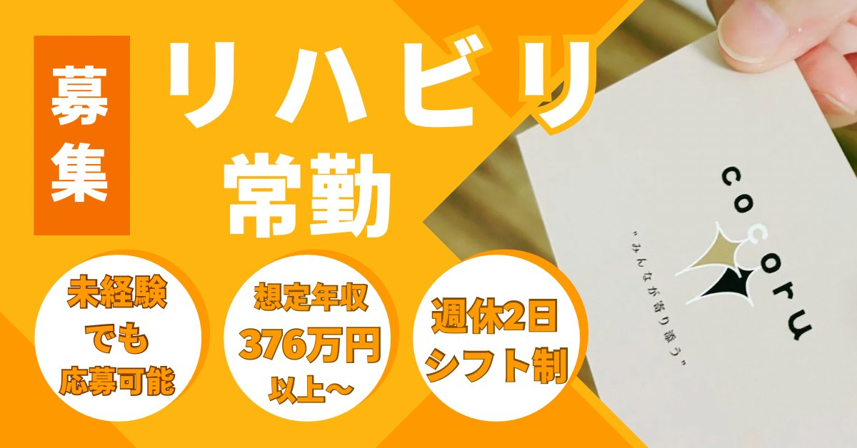 訪問看護ステーションcocoruの写真