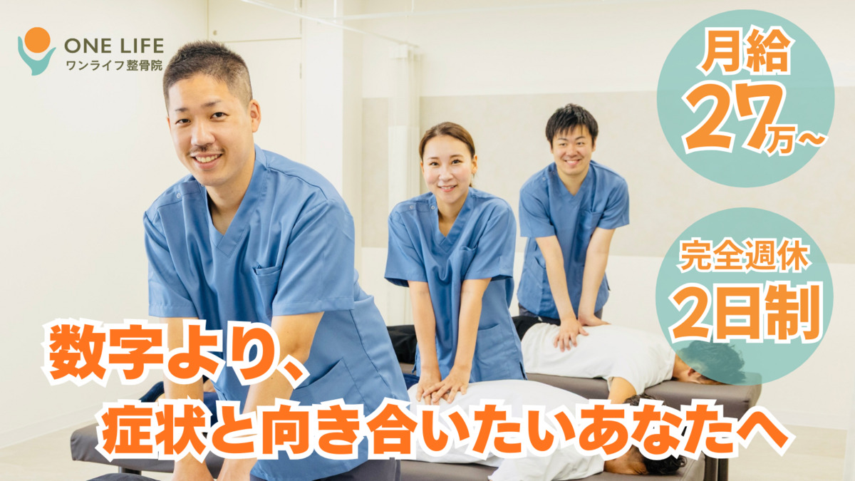 ワンライフ整骨院の写真