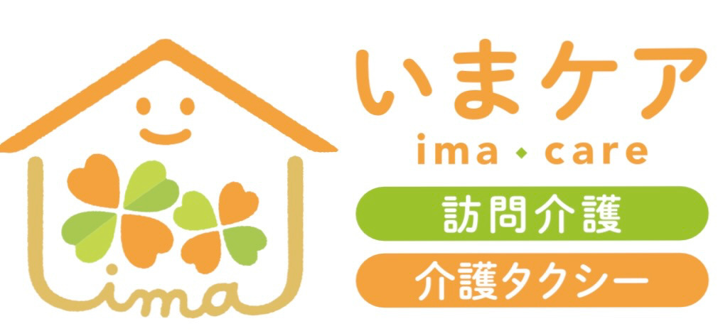 いまケアの写真