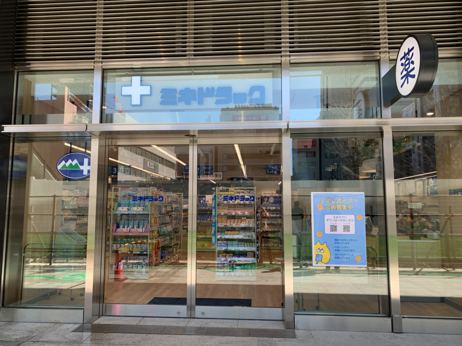 ミネ薬局 中野駅南口店（薬剤師の求人）の写真3枚目：