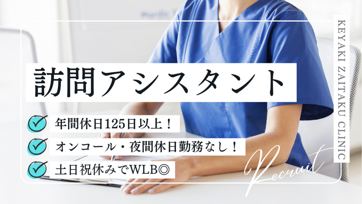 けやき在宅クリニックの写真