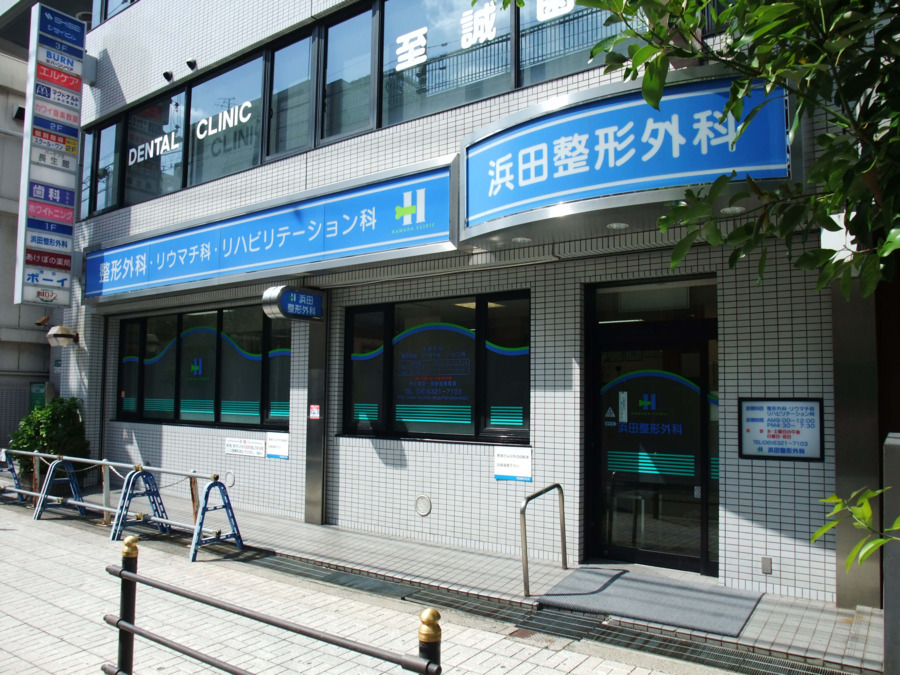 浜田整形外科(医療事務/受付の求人)の写真: