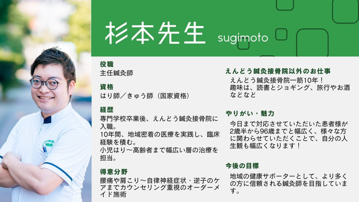 えんどう鍼灸接骨院（鍼灸師の求人）の写真3枚目：
